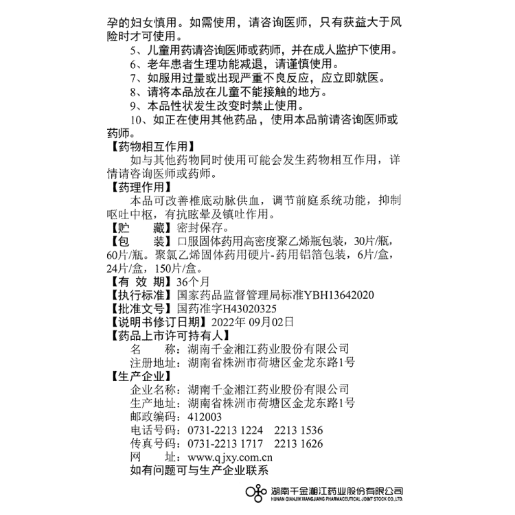 商品说明书