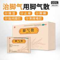 脚气散(古城)