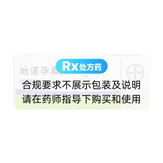 地诺孕素片(唯散宁)