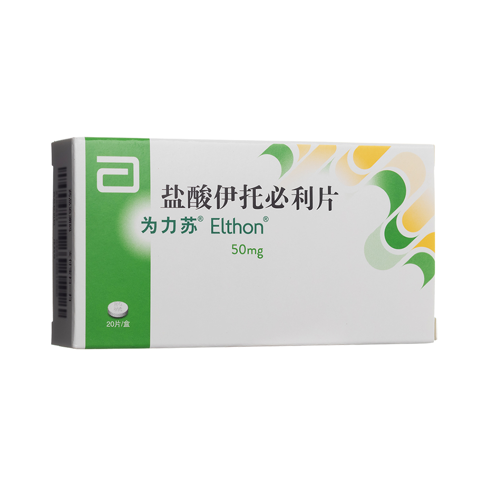 盐酸伊托必利片(为力苏)