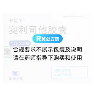 奥利司他胶囊(卡优平)