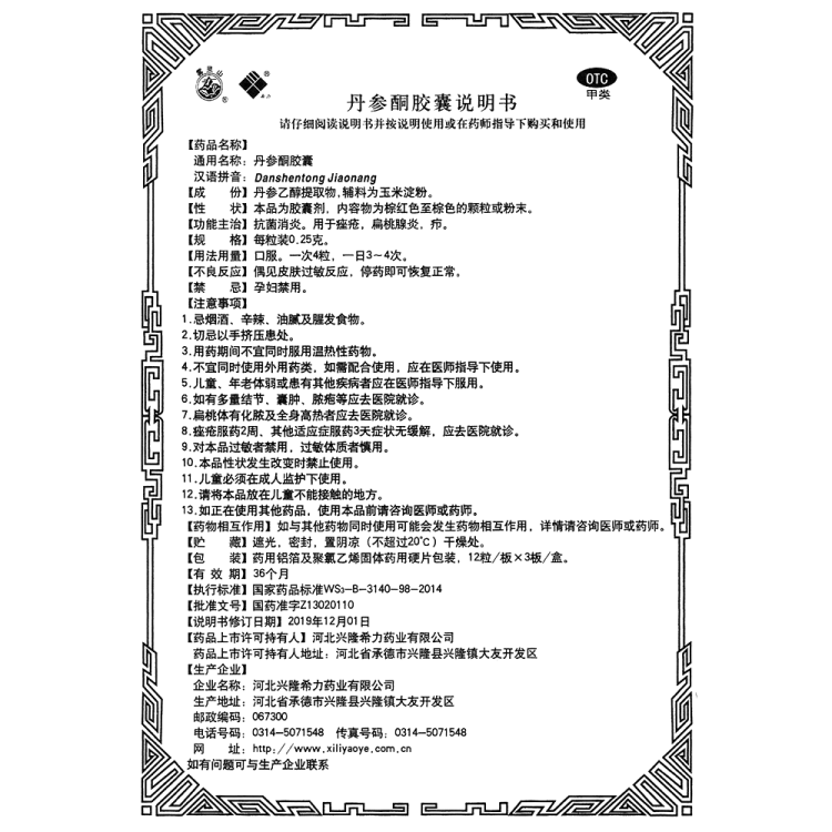 商品说明书