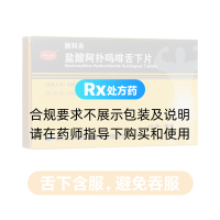 盐酸阿扑吗啡舌下片(丽科吉)