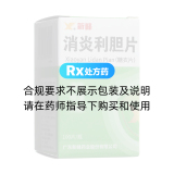 消炎利膽片(新峰藥業(yè))