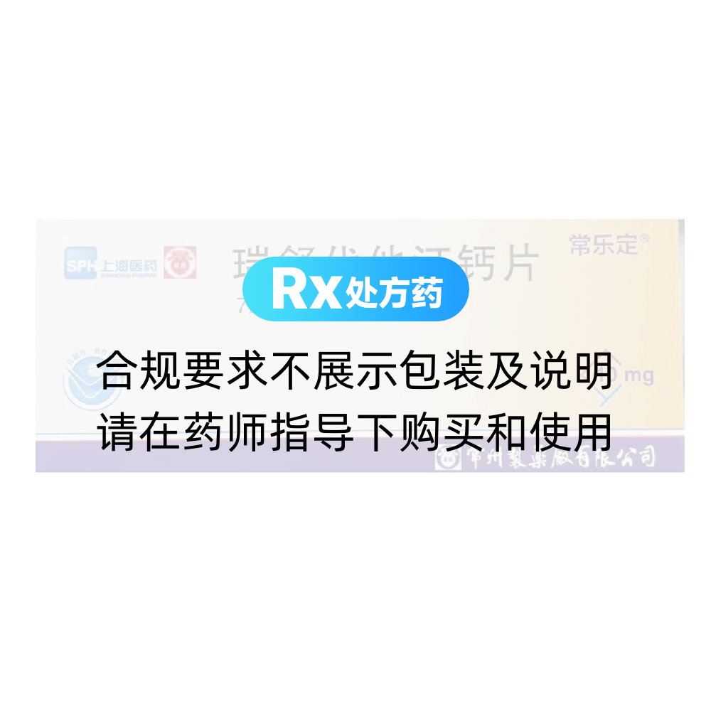 瑞舒伐他汀钙片(常乐定)(瑞舒伐他汀钙片) _说明书_作用_效果_价格_方舟健客网上药店