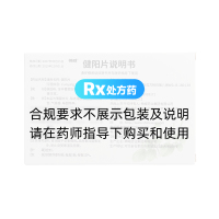 健陽片(神威)