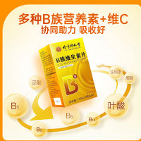 B族维生素片(朕皇)