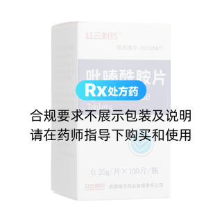 吡嗪酰胺片(紅云制藥)