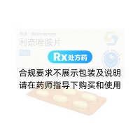 利奈唑胺片(恒捷)
