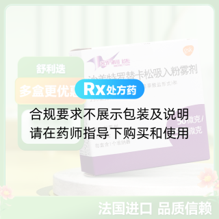 沙美特羅替卡松吸入粉霧劑(舒利迭)