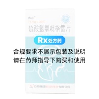硫酸氢氯吡格雷片(恩存)