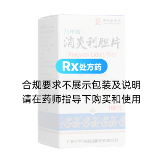 消炎利胆片(万年青)