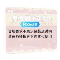 參茸固本還少丸(佛慈)