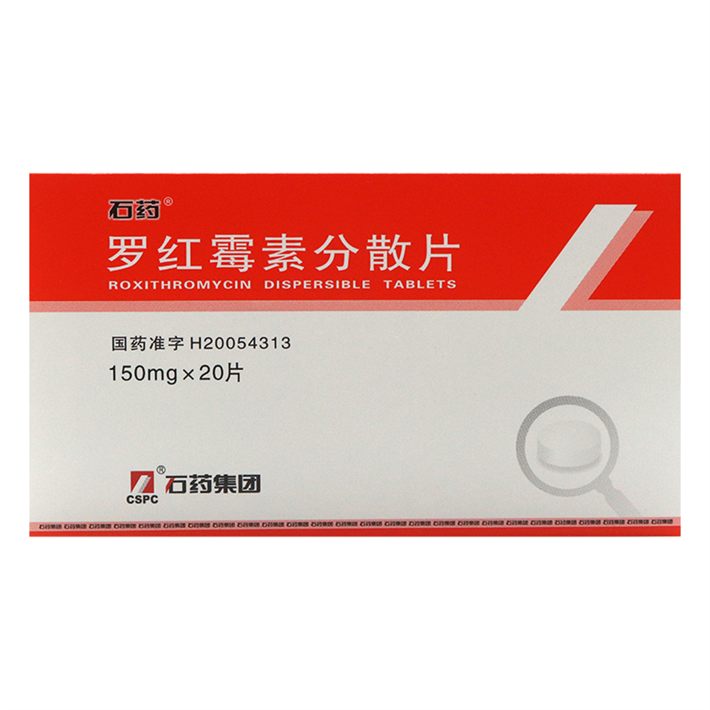 罗红霉素分散片(其他)