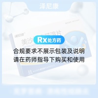 美沙拉秦腸溶片(美莎欣)