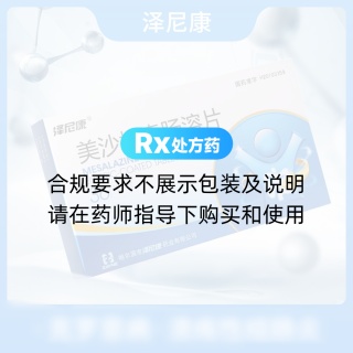 美沙拉秦腸溶片(美莎欣)