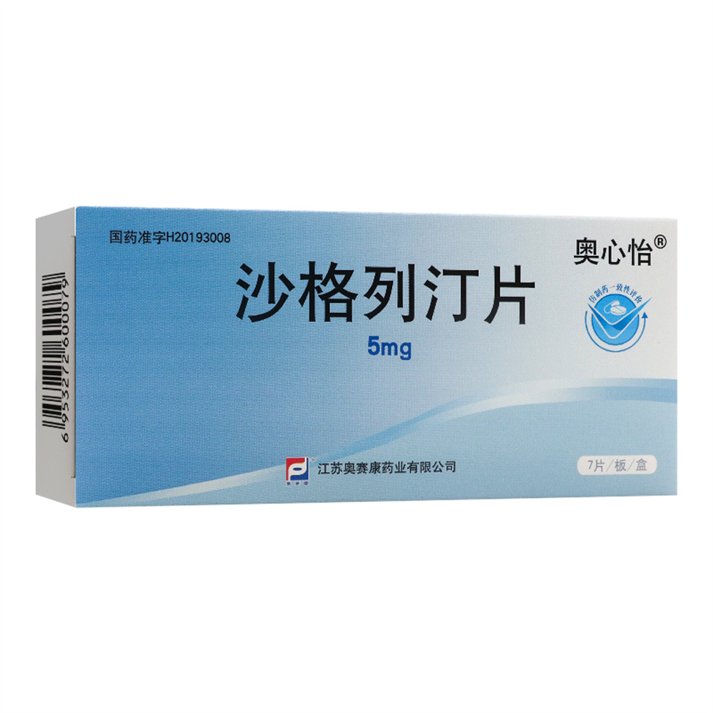 沙格列汀片(奥心怡)