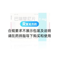 巴瑞替尼片(艾樂明)
