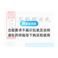 石斛明目丸(同仁堂)