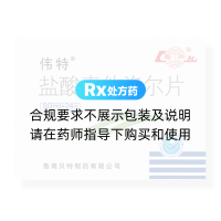 鹽酸索他洛爾片(偉特)