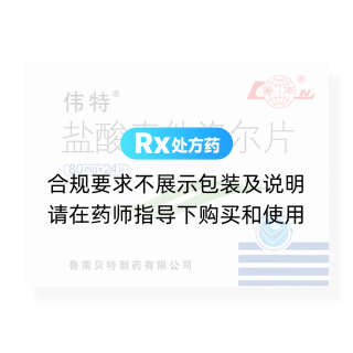 鹽酸索他洛爾片(偉特)