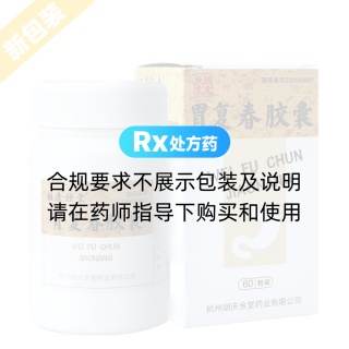 胃复春胶囊(胡庆余堂)