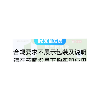 地奈德乳膏(洁帕舒)