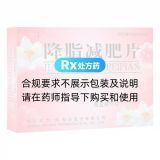 降脂減肥片(大洋)