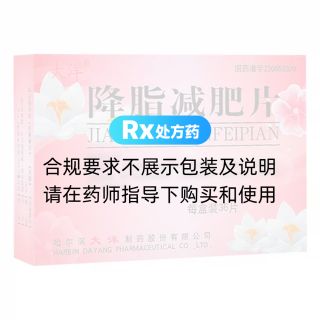 降脂減肥片(大洋)