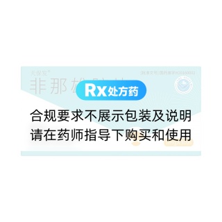 非那雄胺片(天保发)
