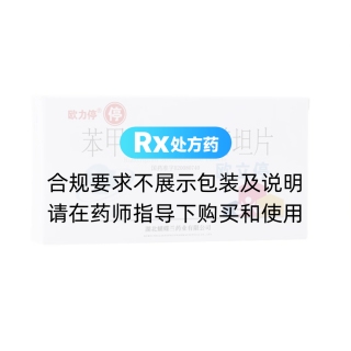 苯甲酸利扎曲普坦片(欧力停)