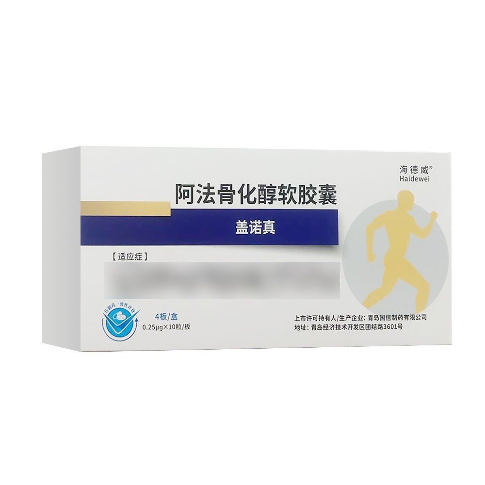 阿法骨化醇软胶囊(盖诺真)