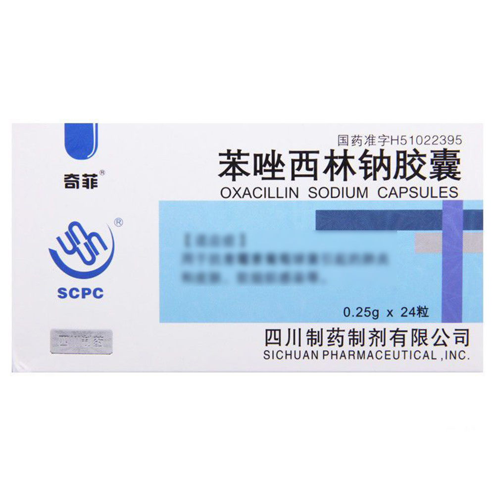 苯唑西林钠胶囊(奇菲)
