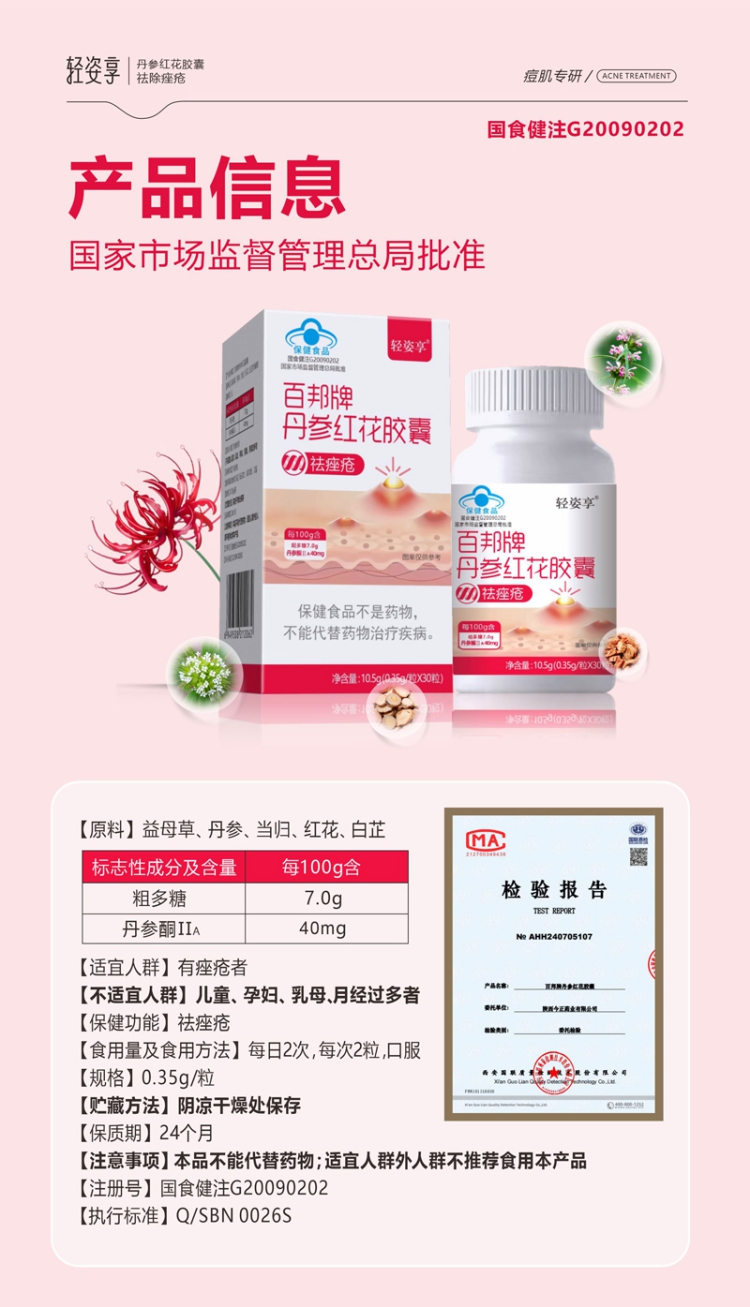 逍遥丸