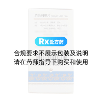 消炎利胆片(万年青)