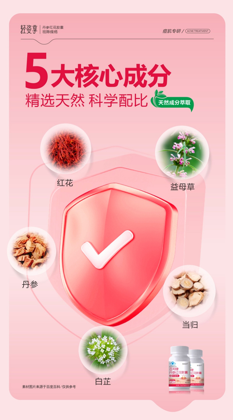 逍遥丸