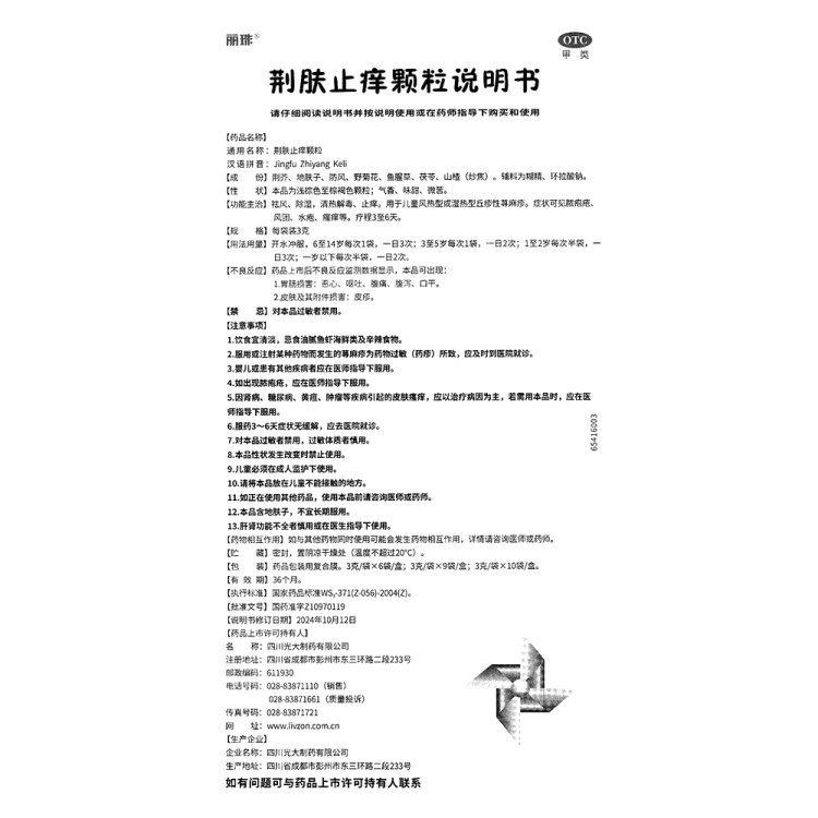 商品说明书
