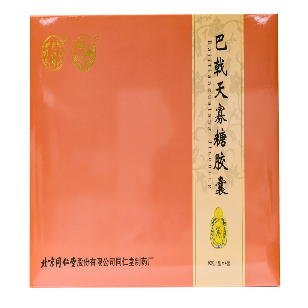 巴戟天寡糖胶囊(同仁堂)