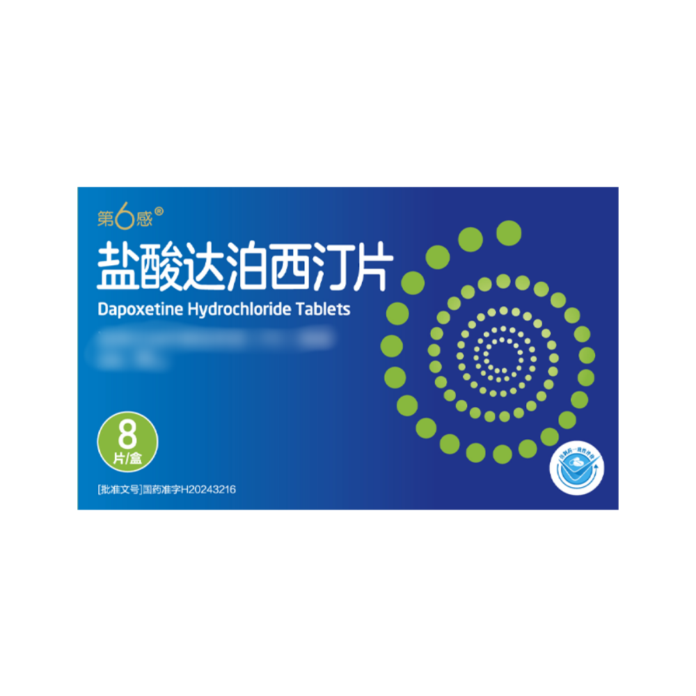盐酸达泊西汀片(第6感)