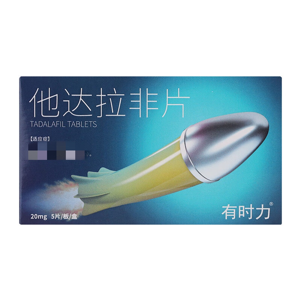 他达拉非片(有时力)