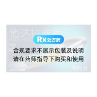 他达拉非片(有时力)