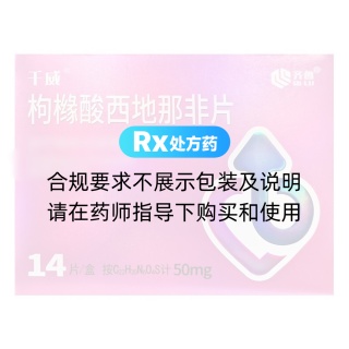 枸橼酸西地那非片(千威)