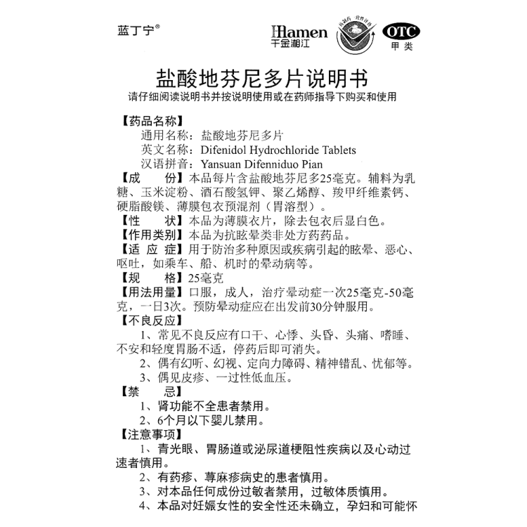商品说明书