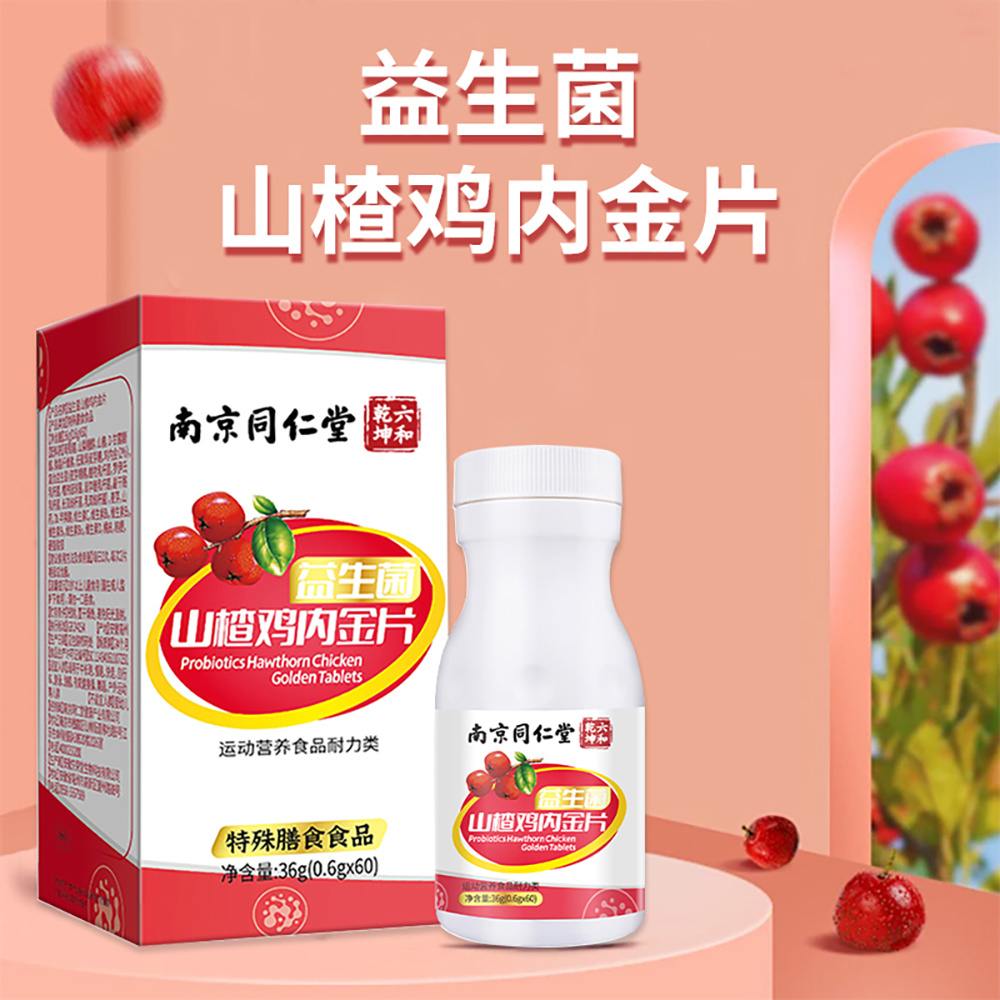 益生菌山楂鸡内金片(南京同仁堂六和乾坤)