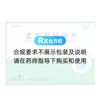 孟鲁司特钠片(舒宁安)