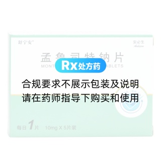 孟鲁司特钠片(舒宁安)