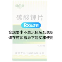 碳酸锂片(宝庆)