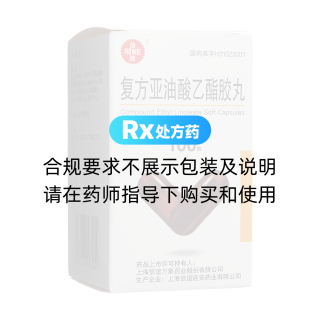 復(fù)方亞油酸乙酯膠丸(信誼)