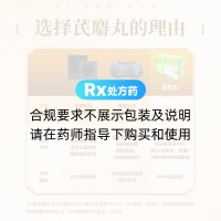 芪麝丸(黃海)