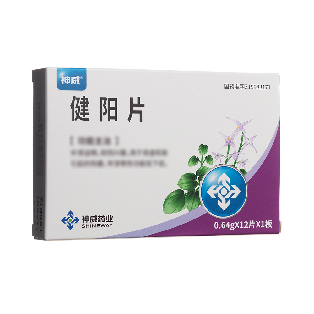 健阳片(神威)